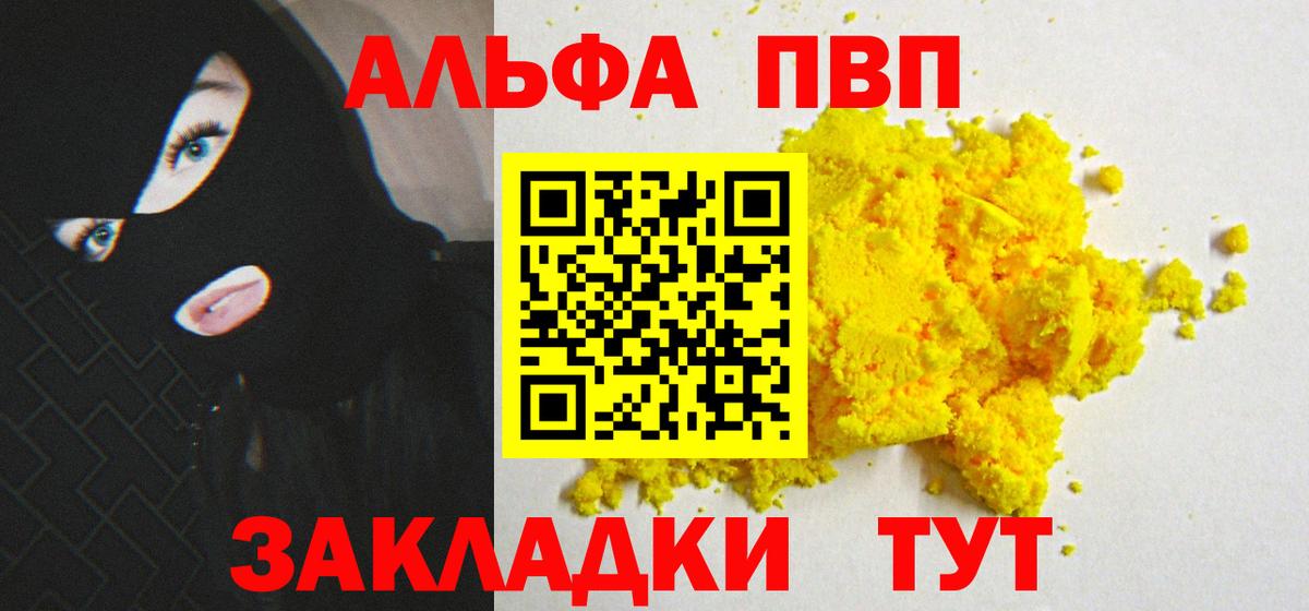 A PVP мука  Вход с VPN  А ПВП крисы CK  A-PVP  Электросталь 