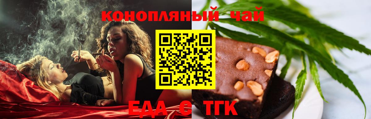 Электросталь  Печенье с ТГК конопля  Вход с VPN 