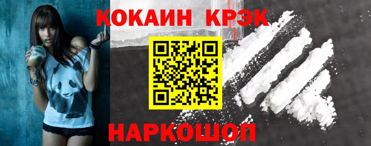 Электросталь  Кокаин  Вход с VPN  COCAIN FishScale  Cocaine 97% 