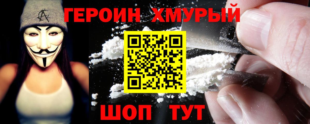 Героин VHQ Электросталь
