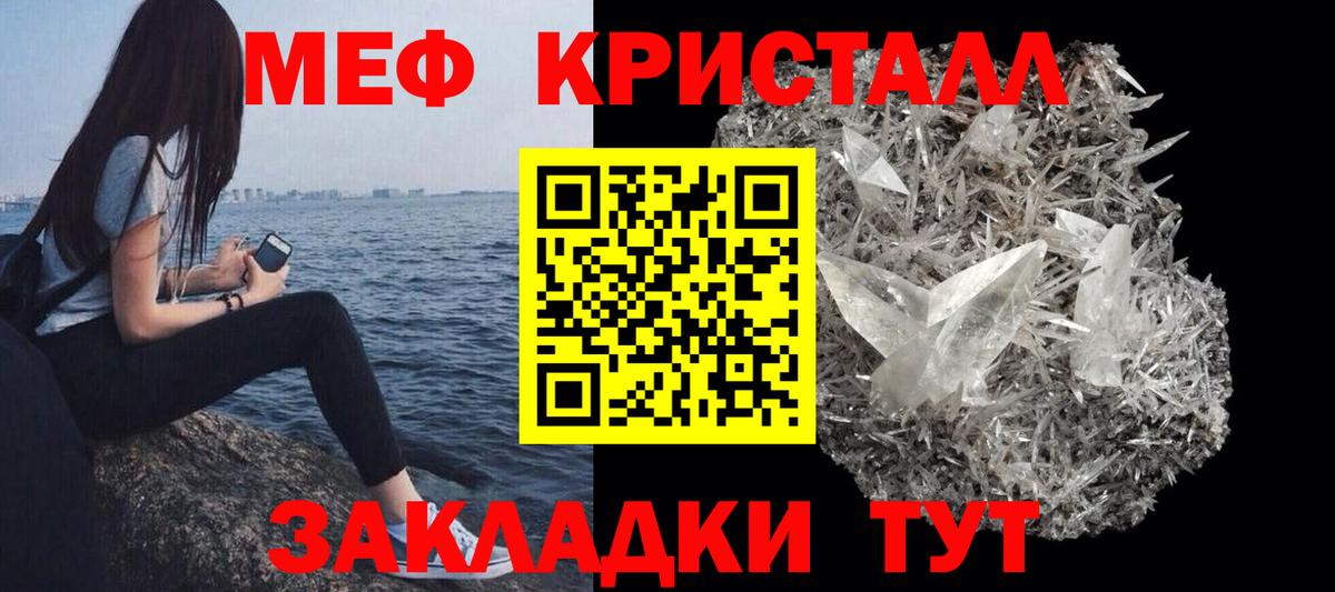 МЕФ  МЯУ-МЯУ  Электросталь  МЕФ кристаллы  Вход с VPN 