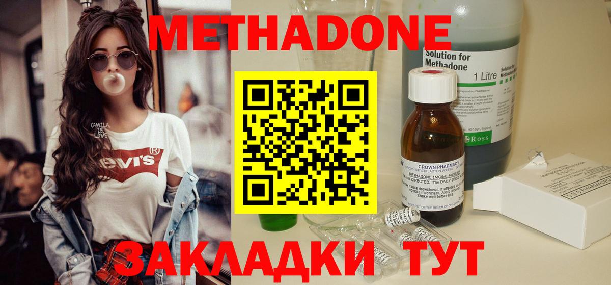 Электросталь  Метадон VHQ  МЕТАДОН methadone  Вход с VPN 