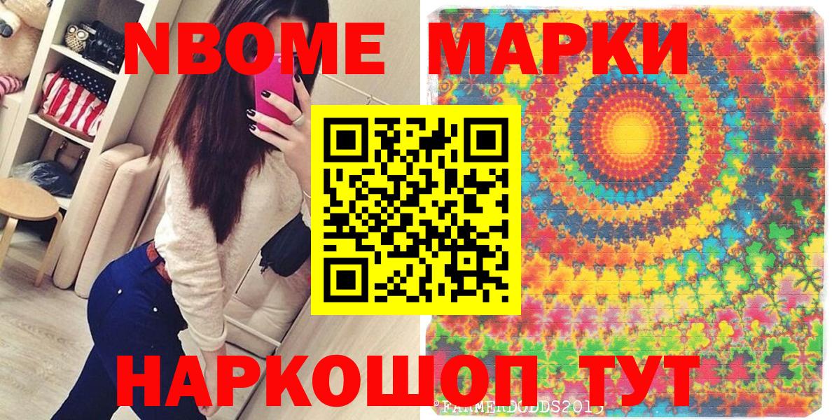 Электросталь  Марки NBOMe  Вход с VPN  Марки 25I-NBOMe 1500мкг 