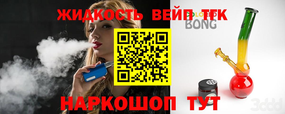 ТГК вейп  Вход с VPN  Электросталь 